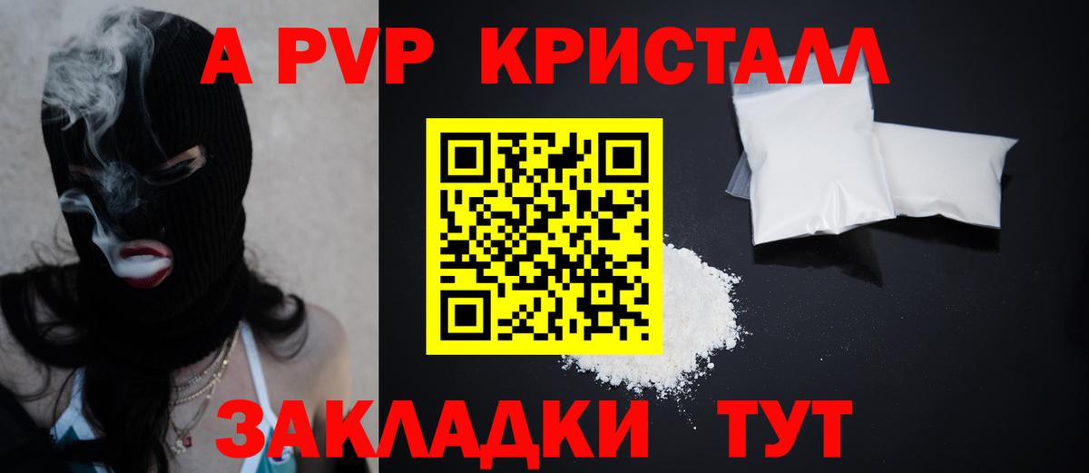 APVP VHQ  Альфа ПВП  А ПВП кристаллы  Воронеж  A PVP крисы CK  Вход с VPN 