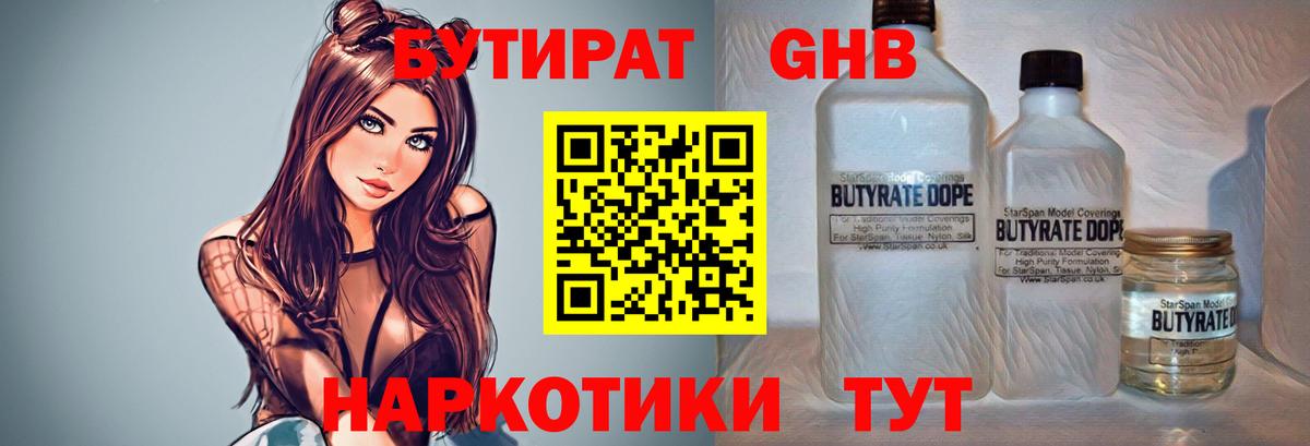 Бутират оксана Воронеж
