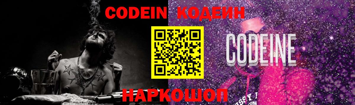 Codein Purple Drank Воронеж