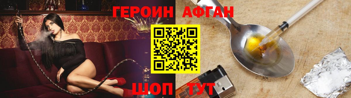 Героин афганец Воронеж